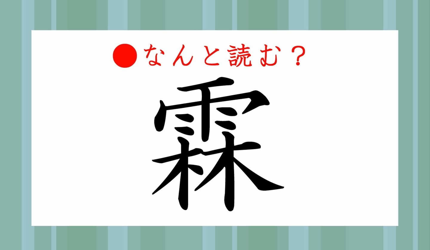 雨冠に林と書く「霖」の読み方は？意味・成り立ちから名前の秘密まで解説