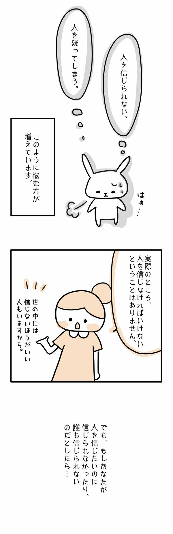 誰も信用できない心理の正体とは？孤独と人間不信から心を救う処方箋