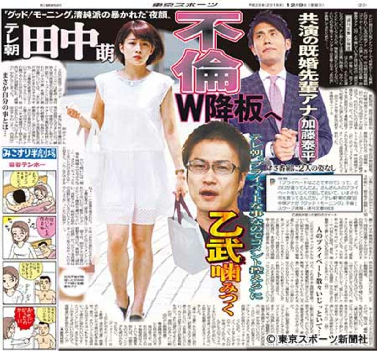 田中萌アナのスキャンダル真相と現在｜降板劇から再起を遂げた軌跡