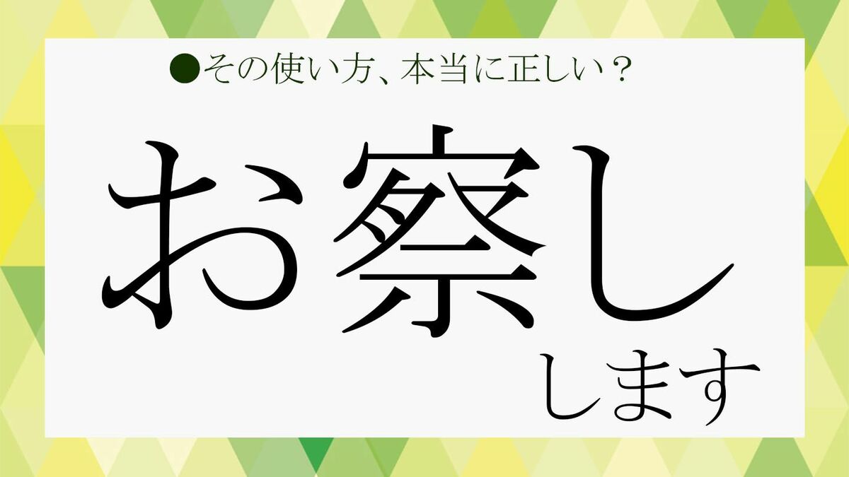 「お察しします」の意味と敬語マナー｜目上に失礼な理由と言い換え例文