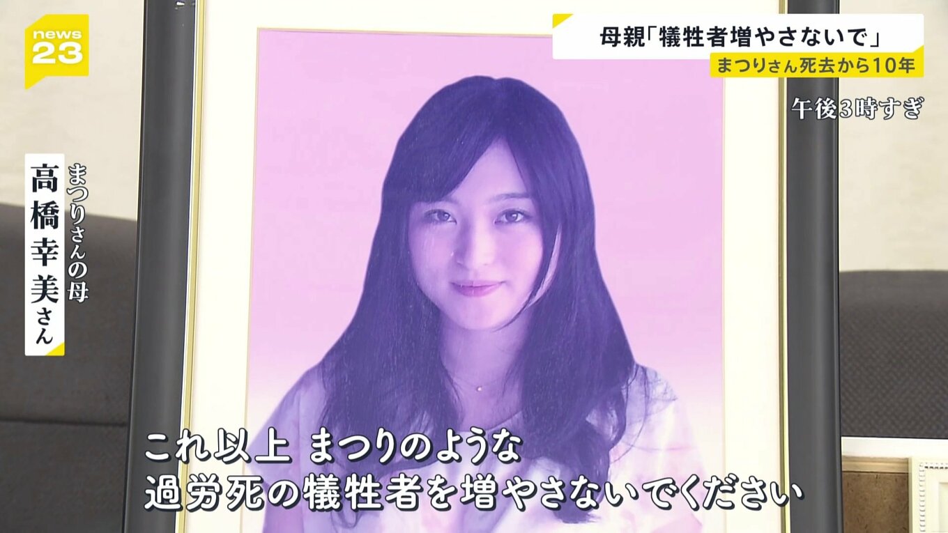 電通・高橋まつりさん急逝から10年余。「なぜ辞めなかったのか」という問いが、2026年の今も私たちに突きつける重い真実
