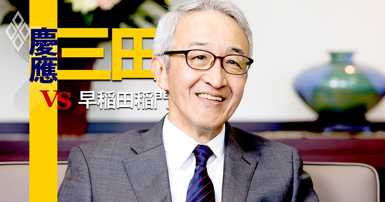 なぜ政財界重鎮が集う？慶應評議員の権力と報酬・塾長選考の真相