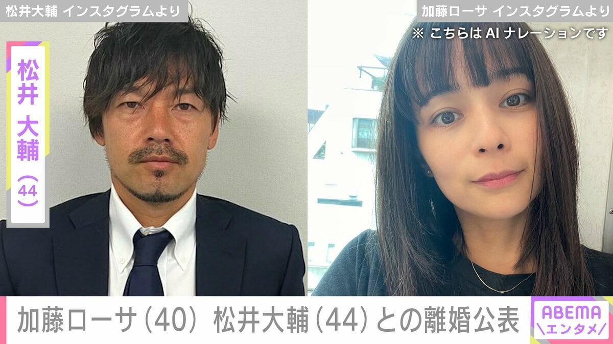 加藤ローサ離婚危機の真相｜松井大輔との現在と2026年最新情報