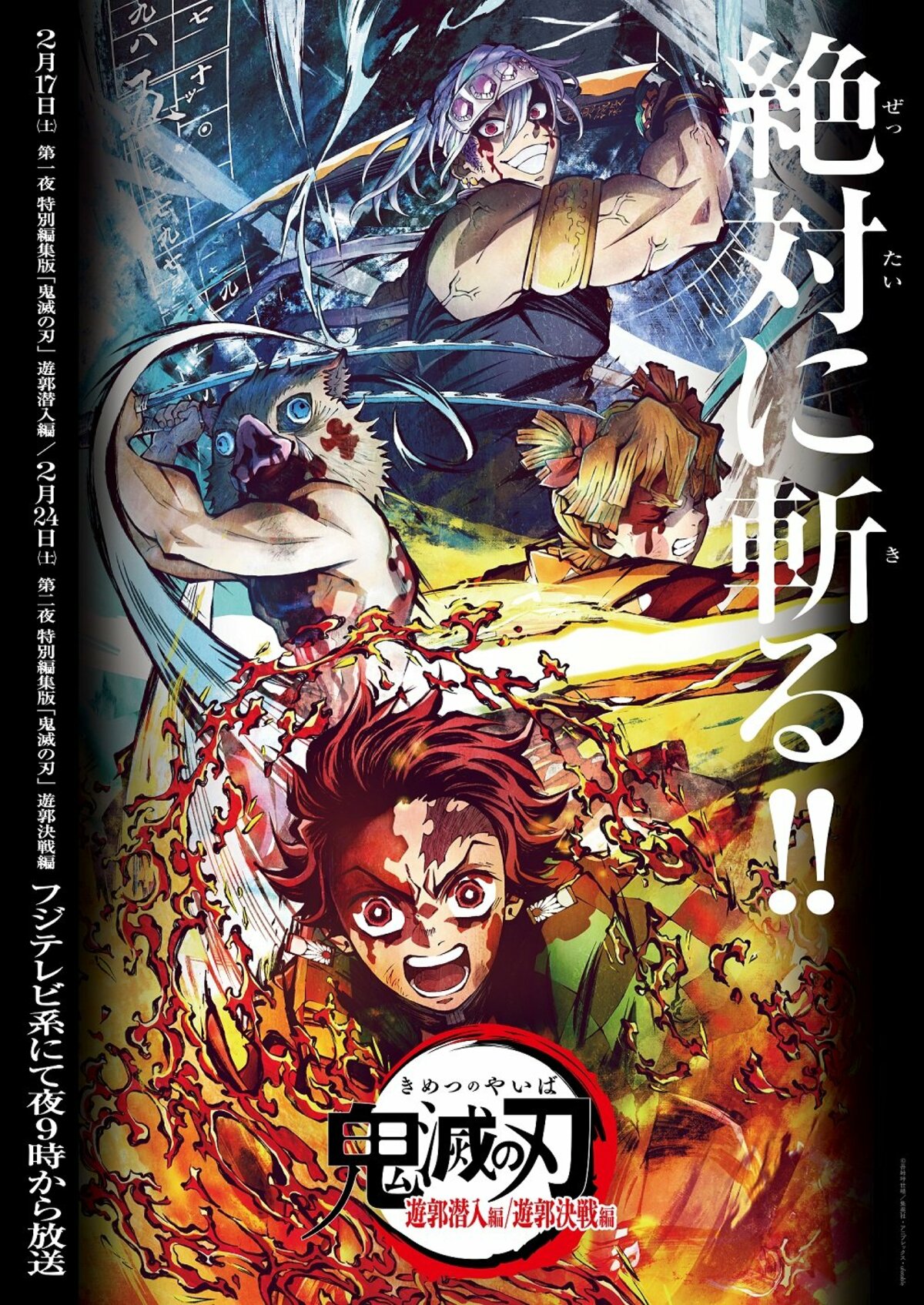 鬼滅の刃遊郭編はいつから？放送日・配信と原作の何巻かを徹底解説