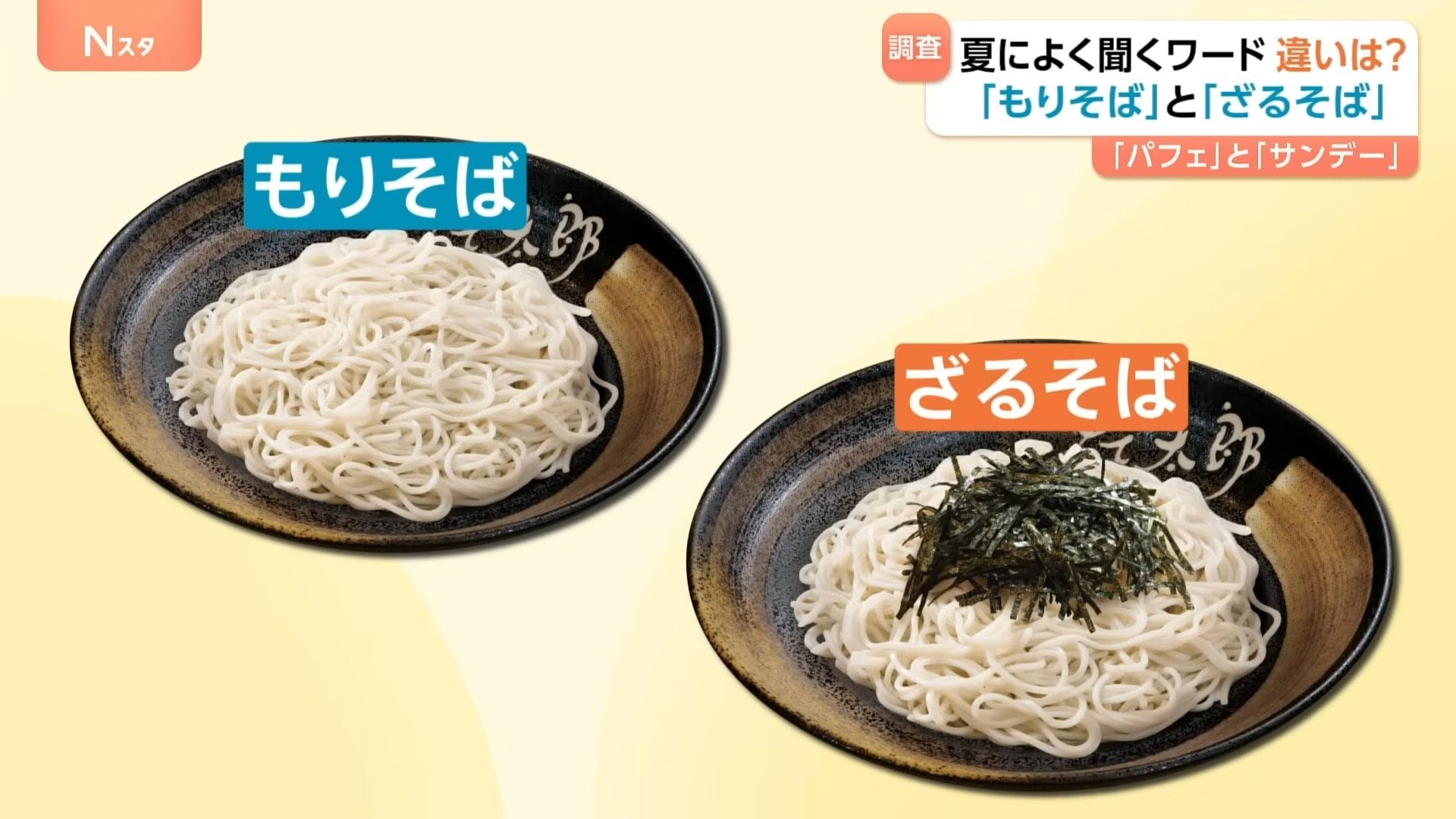 ざるそばともりそばの違いとは？海苔やつゆに隠された歴史と価格の真相