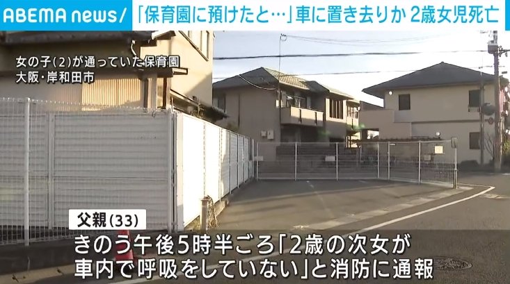 豊中市・認可保育園事故の衝撃と爪痕：第三者委員会が突きつけた「見落とされた安全基準」と現場の悲鳴