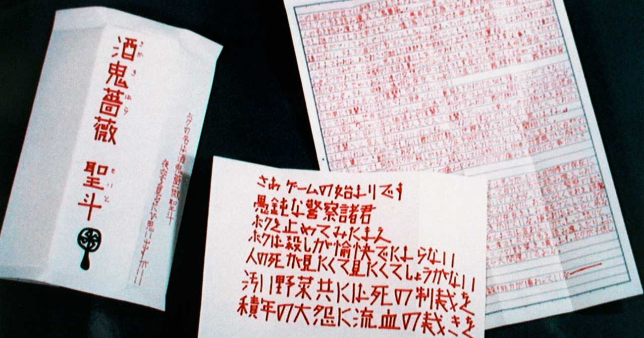 酒鬼薔薇事件から約30年｜少年Aの犯行動機と現在の動向を追う