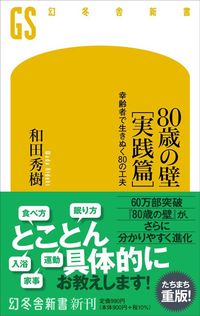 【衝撃】 80 歳 の 壁 徹底解説＆真相まとめ #733