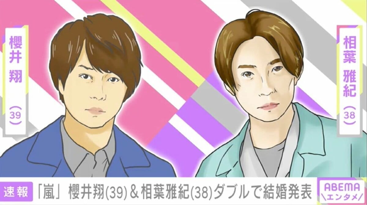 嵐・相葉雅紀の結婚相手と10年愛の真実！妻の素顔と現在パパの姿