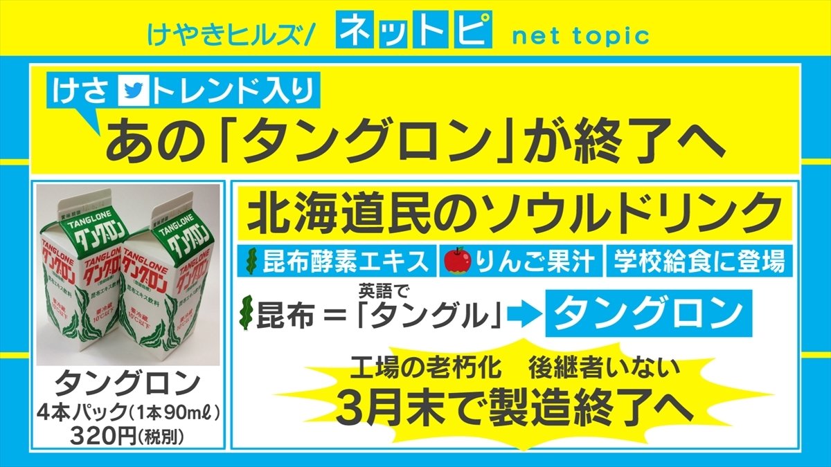 北海道の伝説飲料タングロンはなぜ消えた？販売終了の理由と復活の真相
