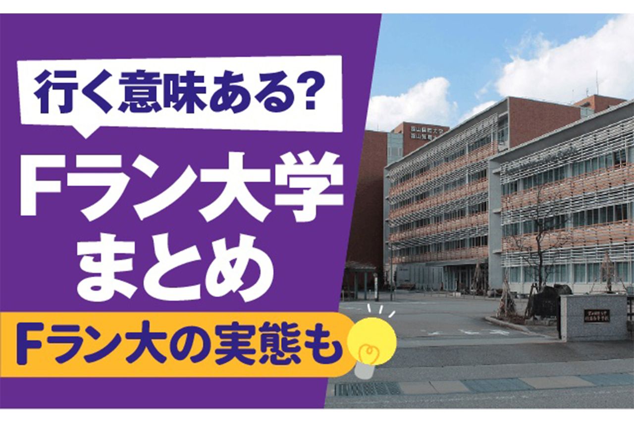 【インスタ画像】 F ラン 大学 一覧 最新ファイル＆画像まとめ #905