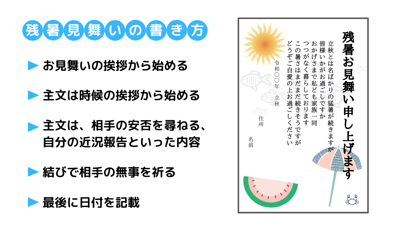 残暑見舞いはいつから？立秋の切り替え時期と失敗しない文例マナー
