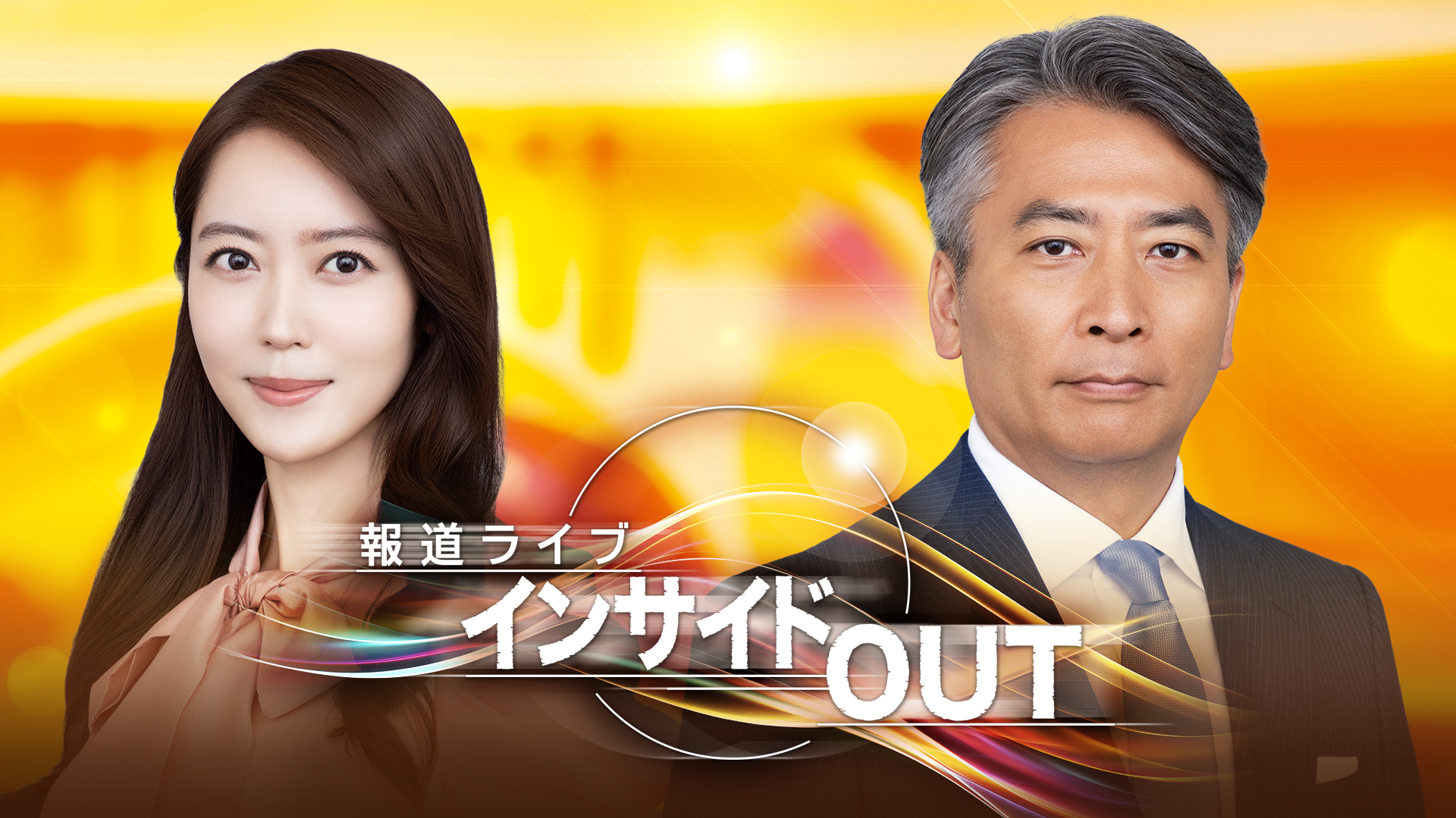 激変するテレビ報道の最前線！巨大再編とスクープの裏側を追う