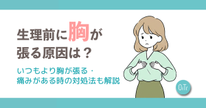 【衝撃】 生理 前 胸 が 張る 痛い 最新ライブ＆イベント情報 #834