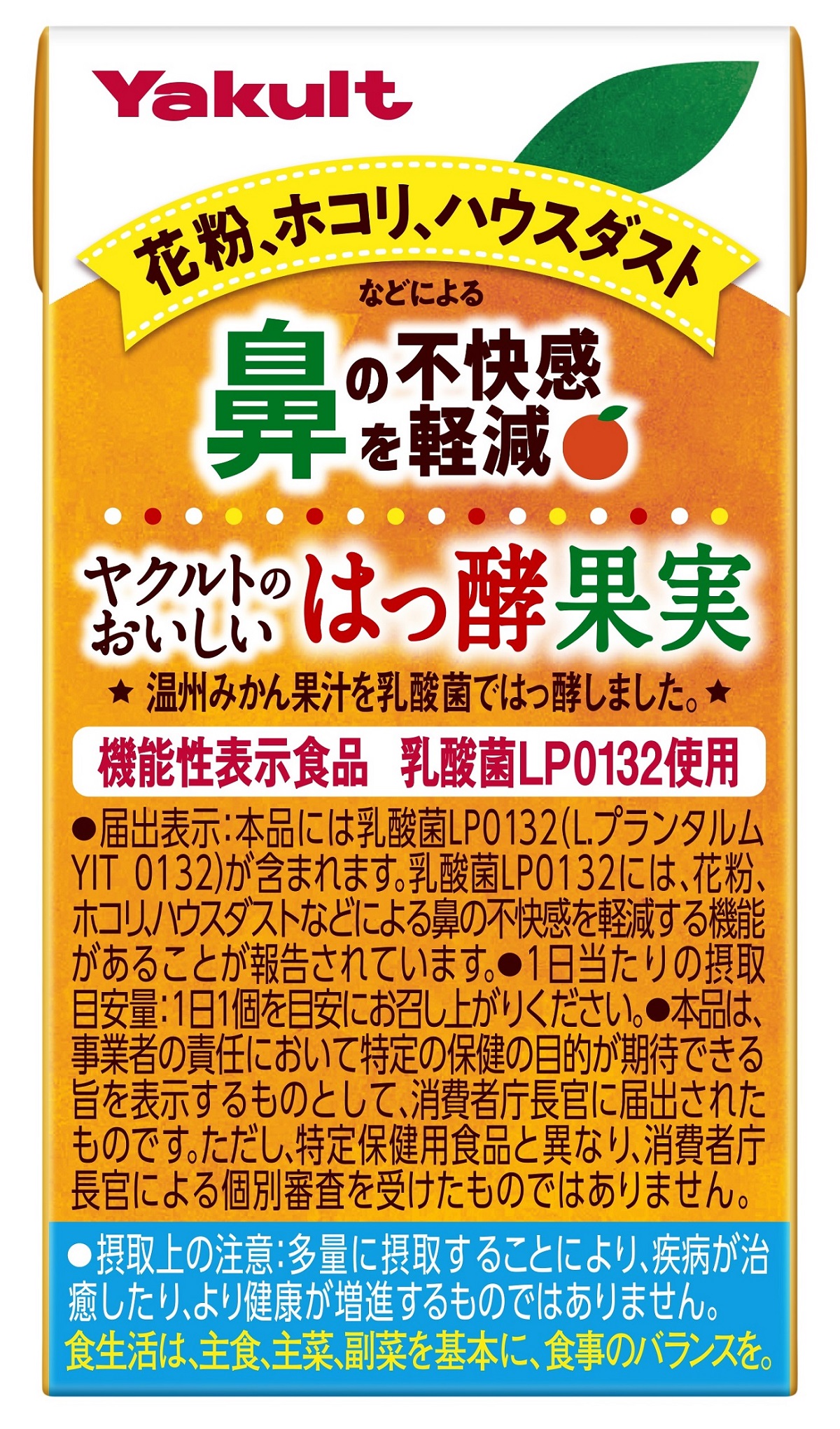 ヤクルトのみかんジュース販売中止の噂と入手先・口コミを徹底追及