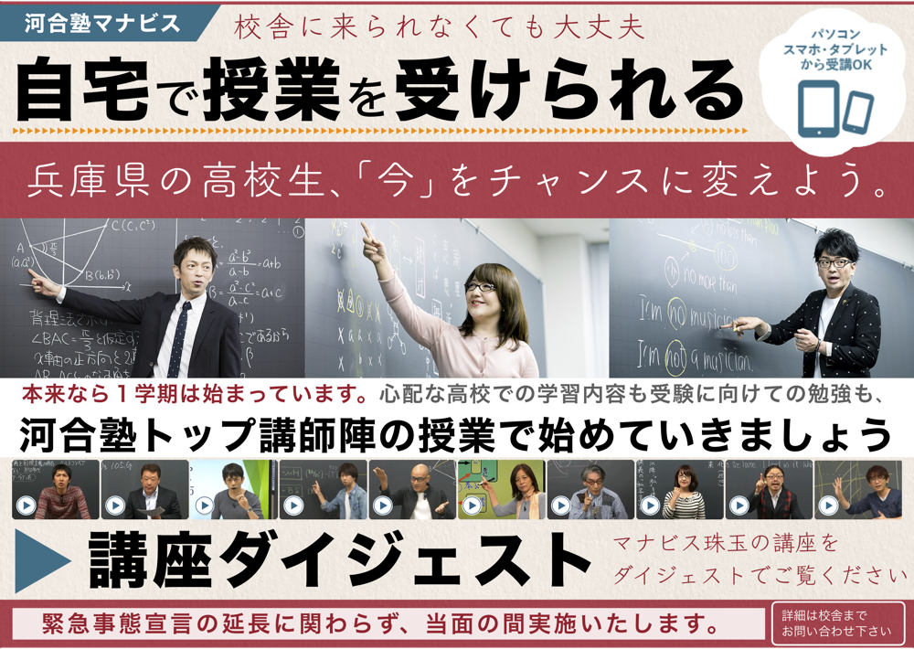 河合塾マナビス自宅受講の実態検証！校舎との違いやサボり対策の全貌
