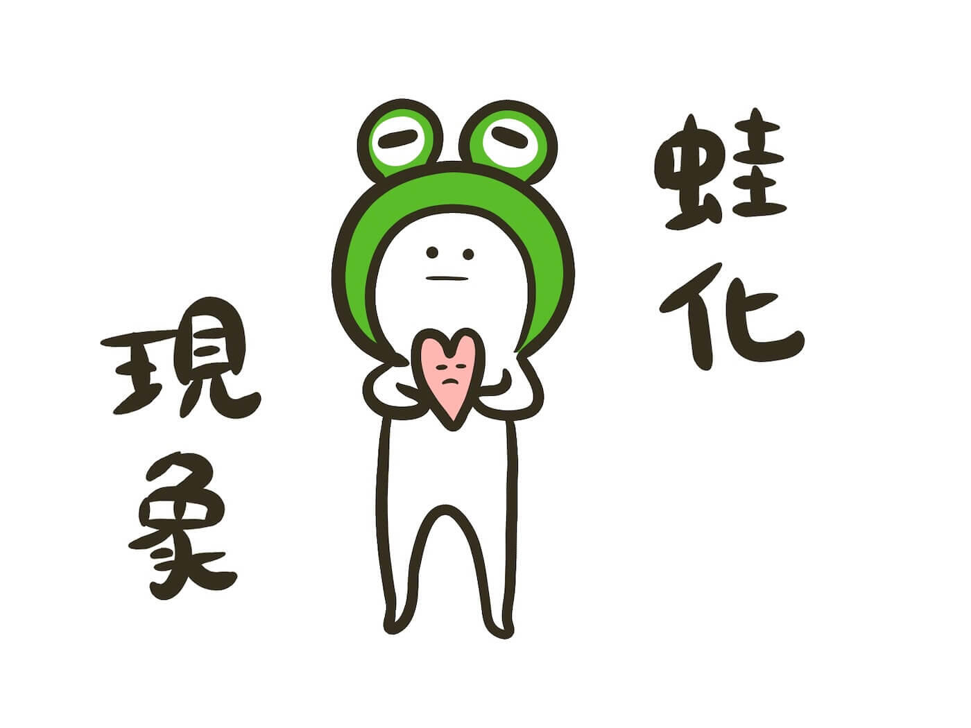 蛙化現象はなぜ起きる？心理学で解く原因と気持ち悪い理由・克服法