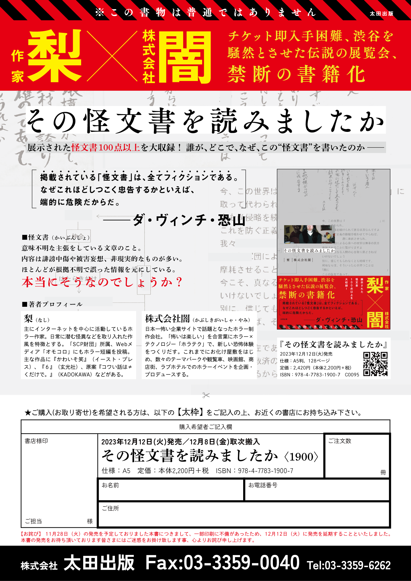 ポストに投げ込まれる不気味な紙片——2026年、首都圏を恐怖に陥れる「死 怪文書」拡散の真相と最新の捜査現場