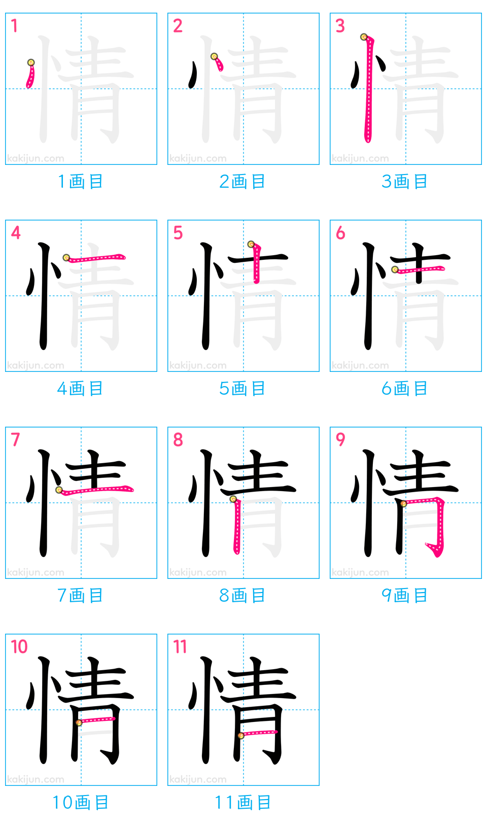 漢字「情」の書き順で大人が陥る罠！りっしんべんの正解と美文字の極意