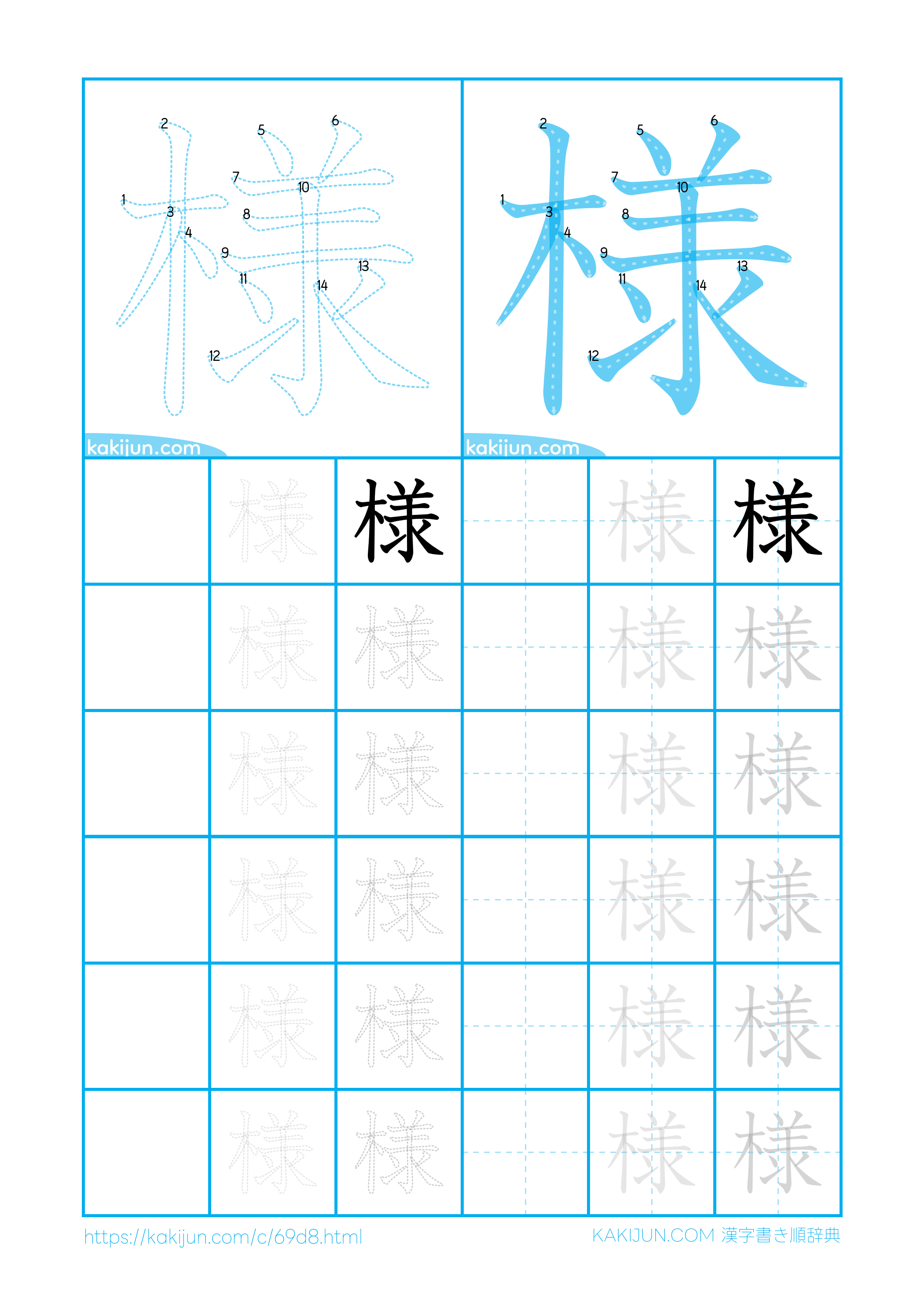 「様」の書き順と右側の盲点！宛名書きで恥をかかない美文字の極意