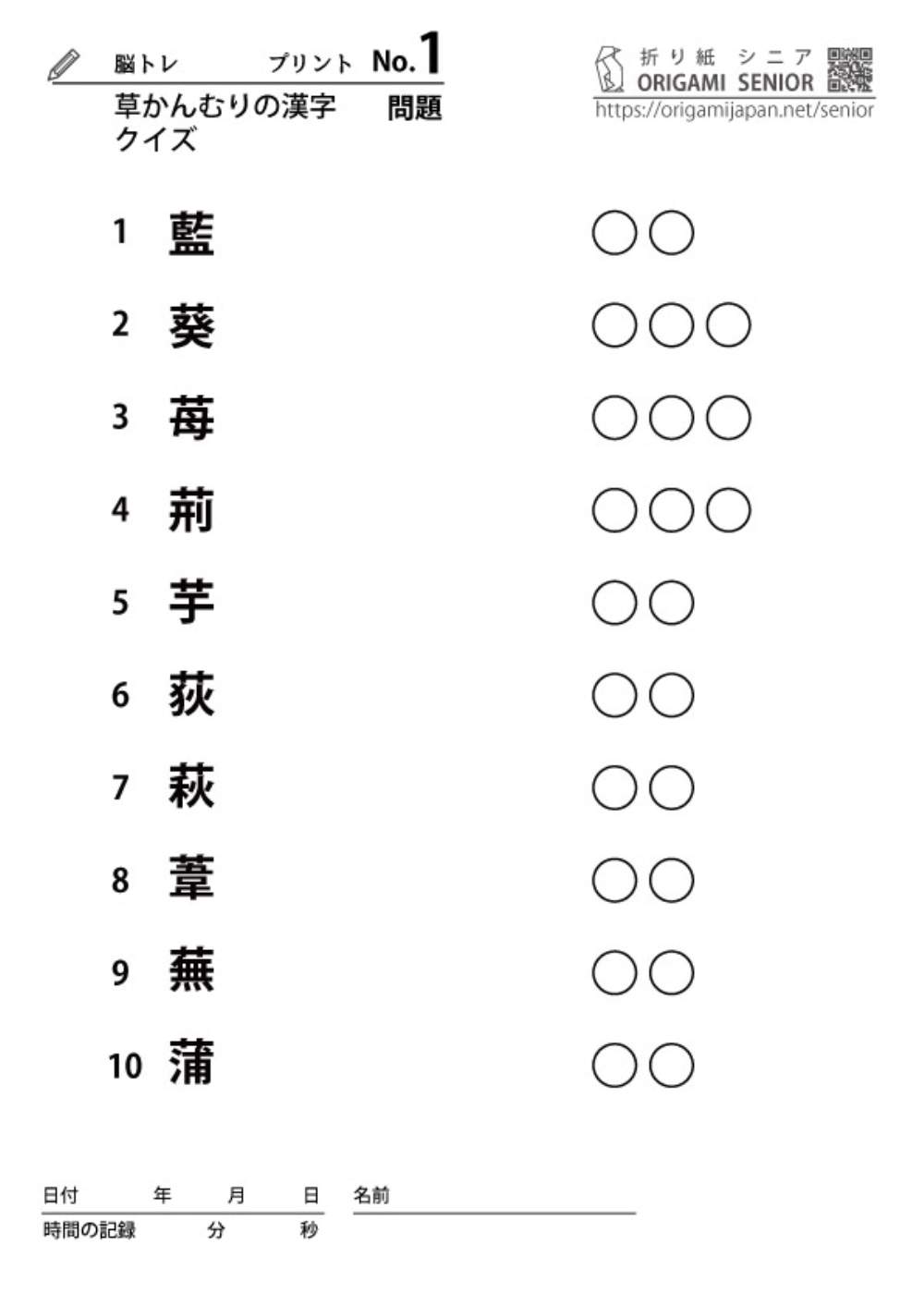 草冠の漢字一覧を画数別に総まとめ！3画4画の謎と名付けの極意