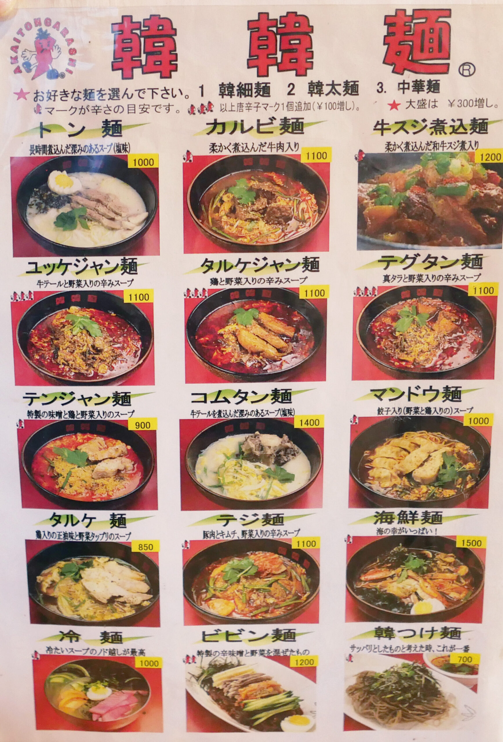 韓韓麺が深夜に行列を生む理由とは？中毒的人気メニューと辛さ攻略