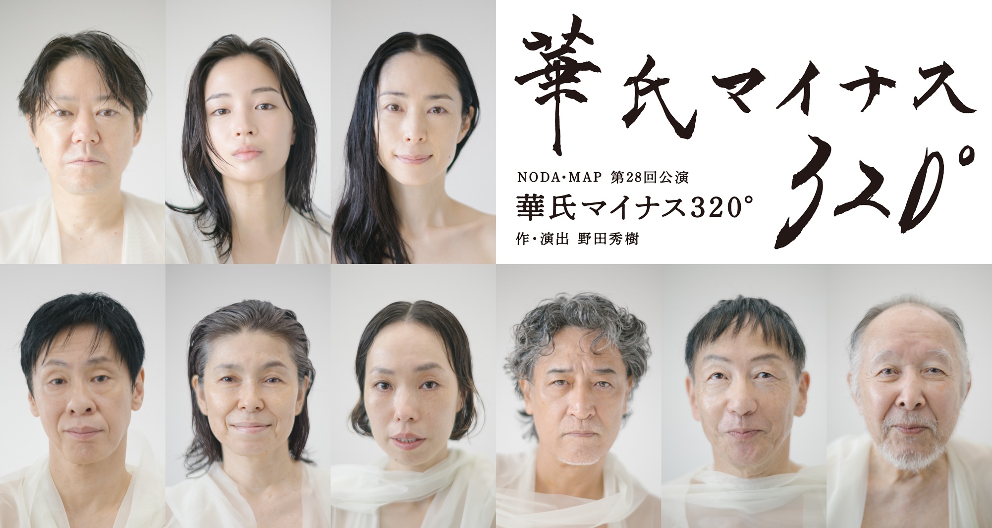 舞台『華氏マイナス320』チケット争奪戦！倍率予想と良席攻略の全貌