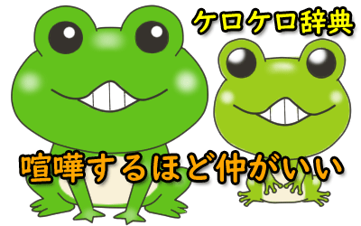 【インスタ画像】 喧嘩 する ほど 仲 が いい 徹底解説＆真相まとめ #671