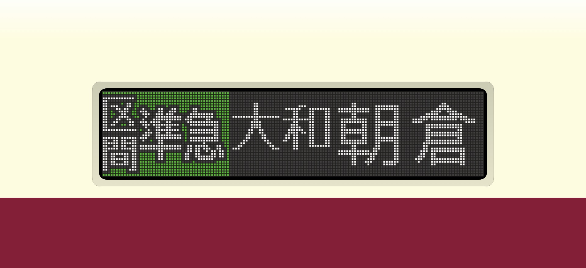 方向幕シミュレーター2026最新比較！神ツールの再現度と自作法