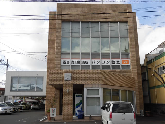 【2026最新】霧島商工会議所の補助金・融資と会員メリットの真相