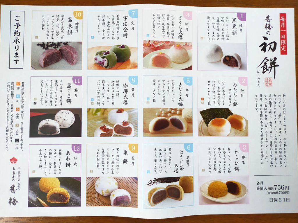 お菓子の香梅大津店の魅力解剖！限定ソフトや営業時間・評判を徹底検証
