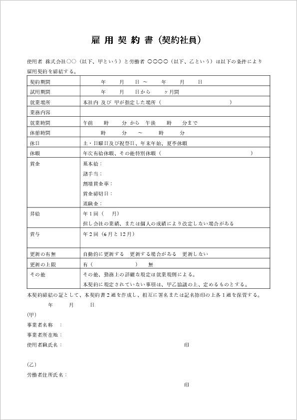 無期雇用契約社員は本当に安心か？正社員との違いや給料・待遇の罠を解説