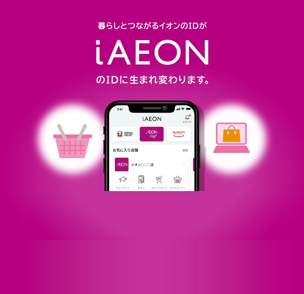 イオンネットスーパーアプリ改悪の真相！使えない理由と2026最新活用術