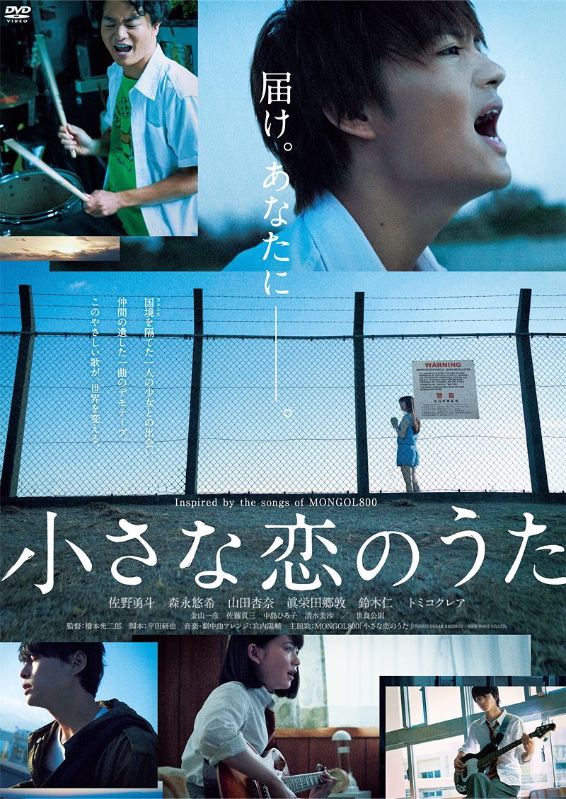 映画『小さな恋のうた』実話の真相と結末の意味｜キャストの現在を総力追跡