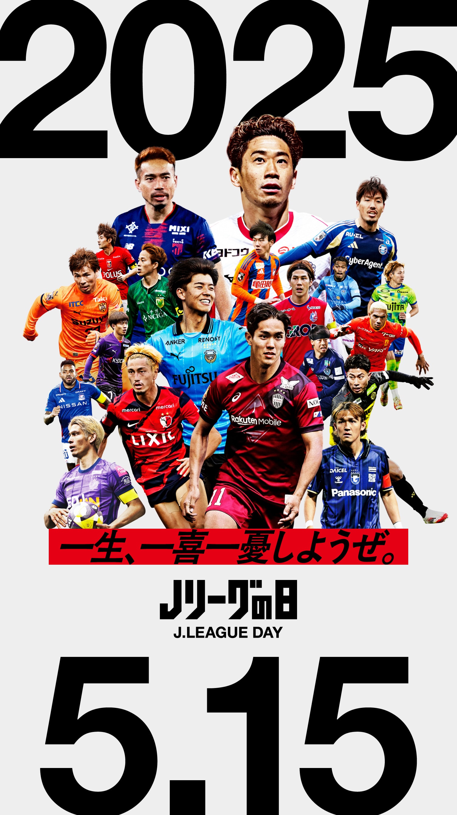 2026年Jリーグ公式情報総力取材！順位表・日程・秋春制の激変を完全網羅