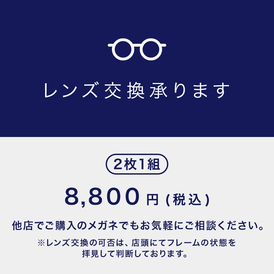 パリミキのレンズ交換は他社製も可能？料金や日数・注意点を徹底解説