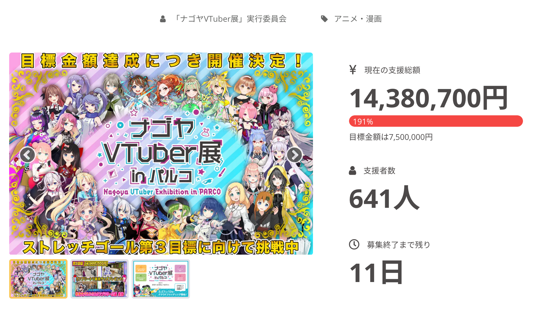 1000万円超えの裏側！Vtuberクラファン最新成功法則