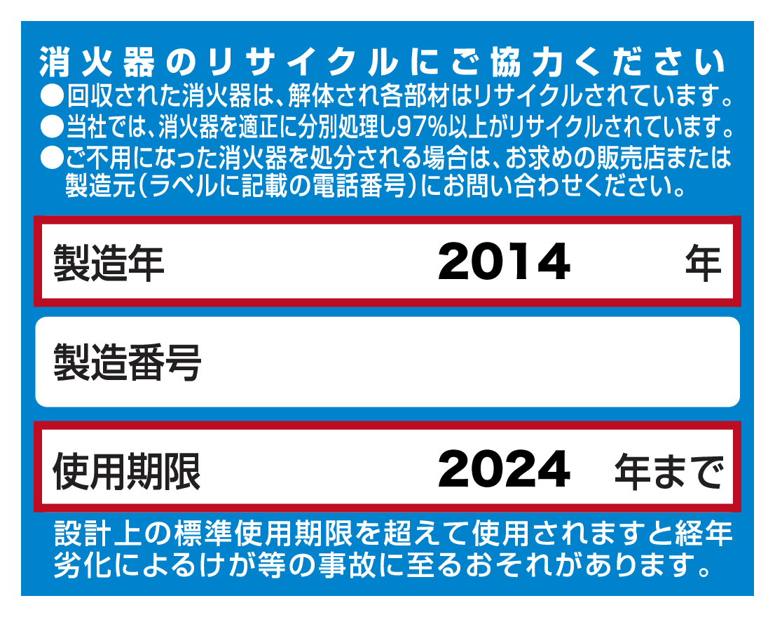 消火器の使用期限は何年？放置の破裂リスクと正しい処分法をプロが徹底解説