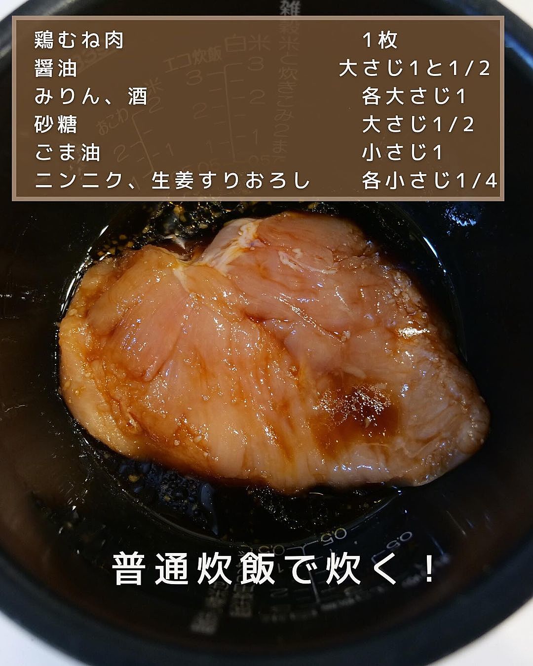 炊飯器で放置するだけ！極上しっとり鶏胸肉チャーシューの黄金比