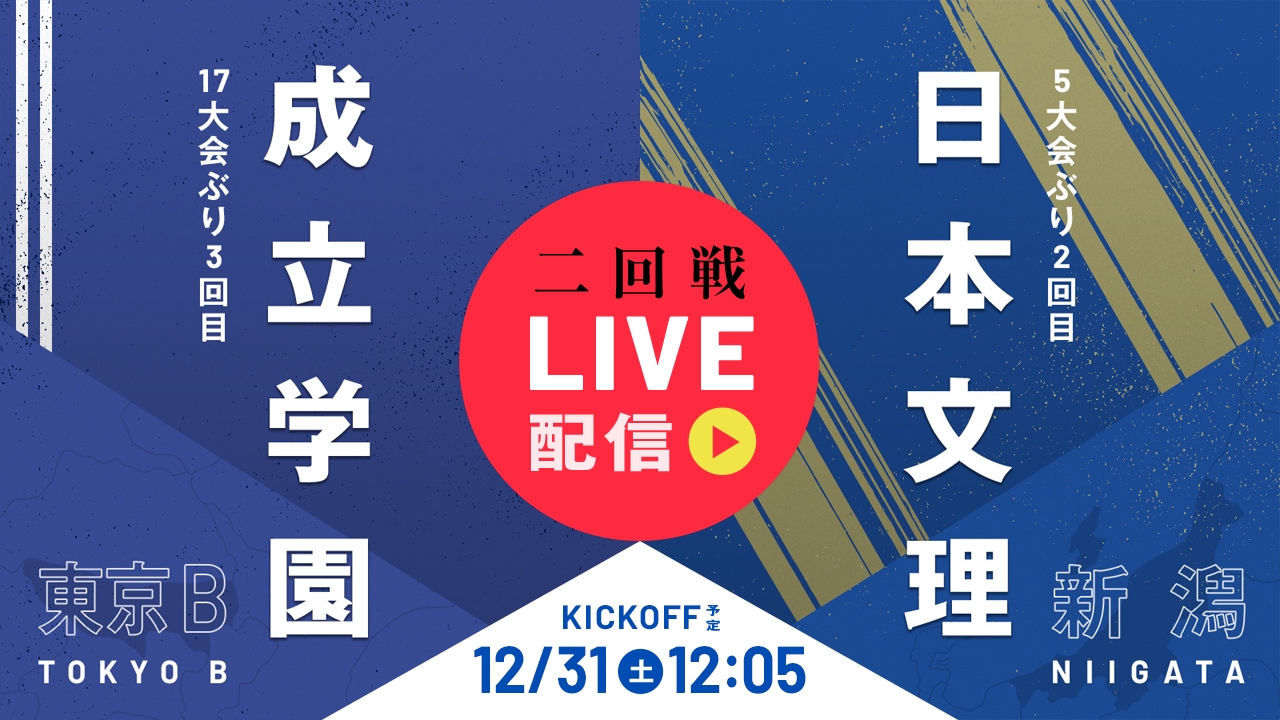 高校サッカー速報ライブ2026！試合結果・途中経過と無料配信まとめ