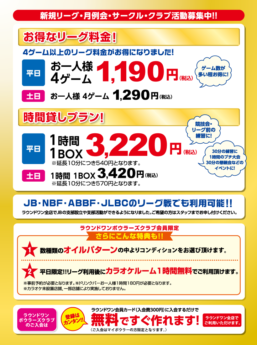 【2026最新】ラウンドワンボウリング料金一覧！お得に遊ぶ裏ワザ解説