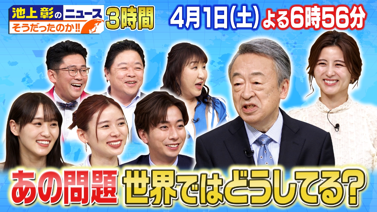 池上彰のニュースそうだったのか！話題の真相と見逃し配信・評判を総点検