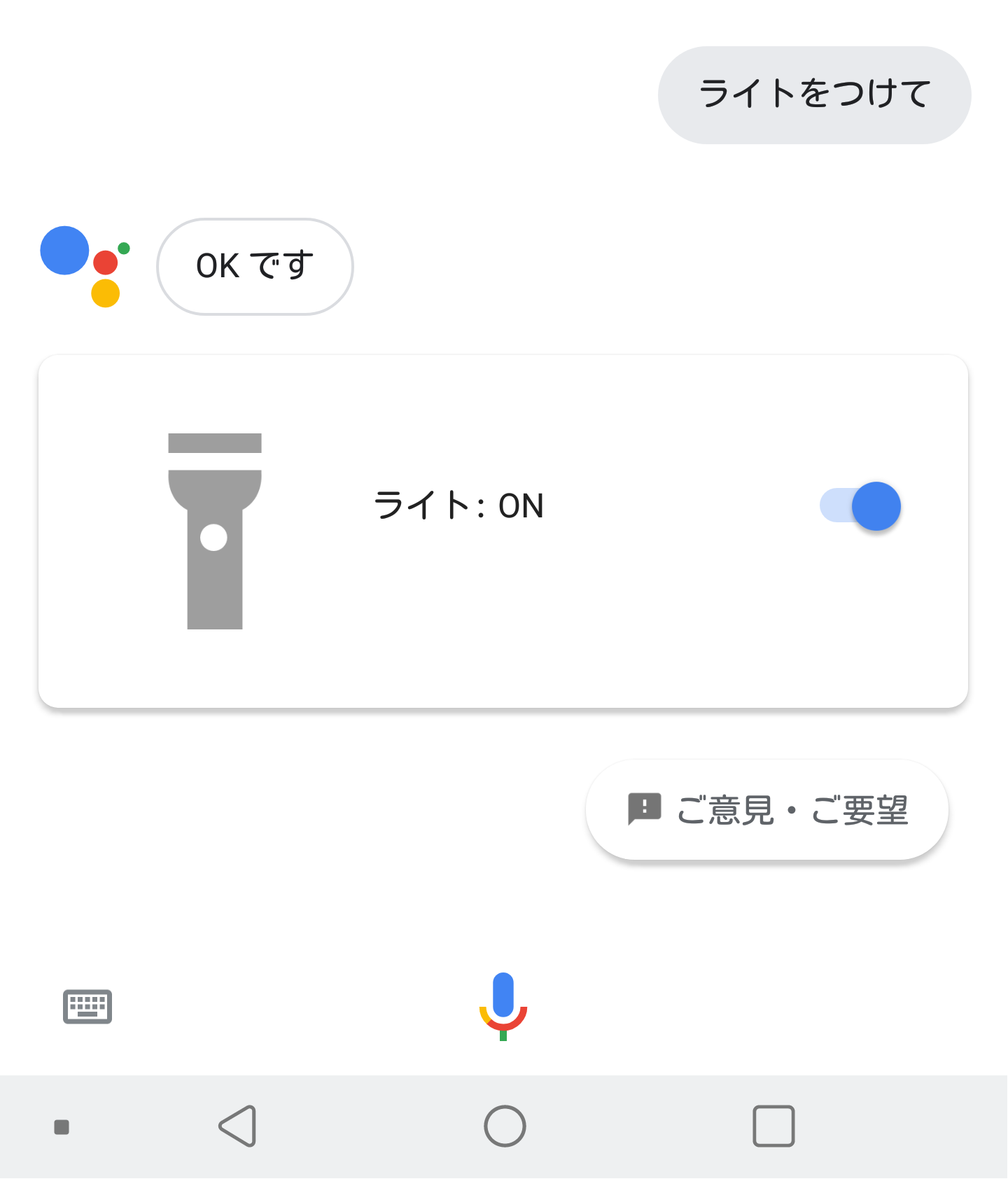 「ライトをつけて」が反応しない原因は？音声操作と設定術2026