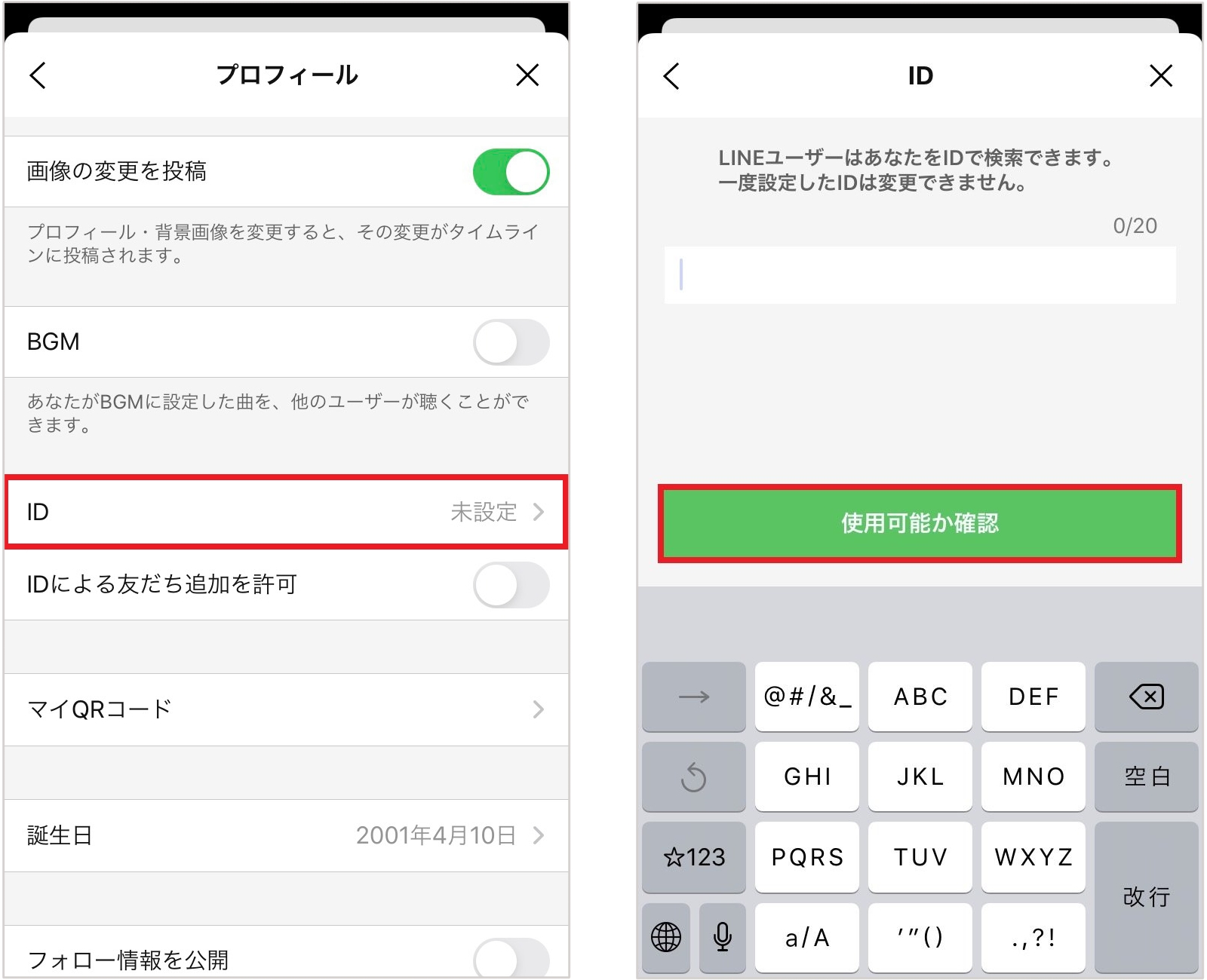 自分のLine Idの見方は？3秒確認手順と検索できない原因を解説