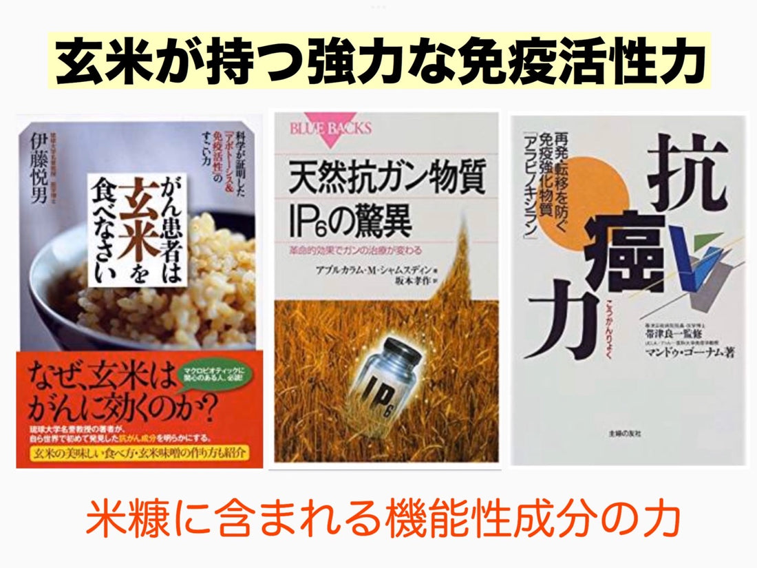 玄米のがん予防効果に科学的根拠はある？噂の真相と危険性を徹底検証