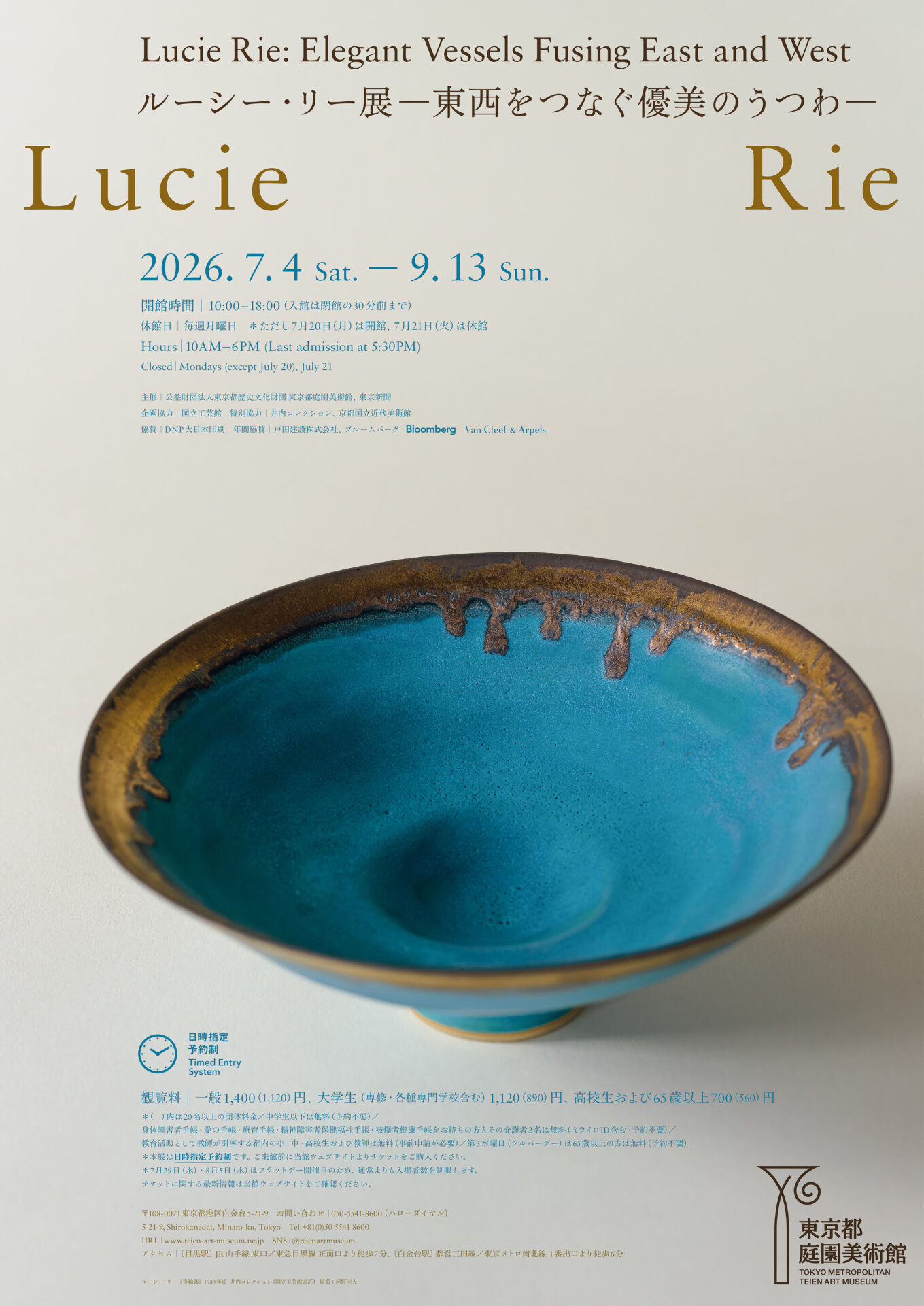 ルーシー・リー展2026徹底解説！巡回日程・限定グッズと見どころ