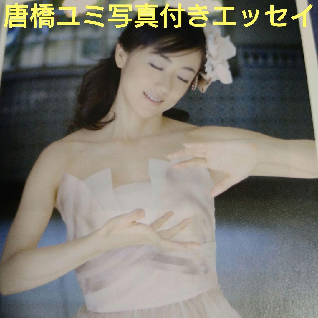 唐橋ユミの写真集は実在する？水着の噂やメガネなし素顔の真相