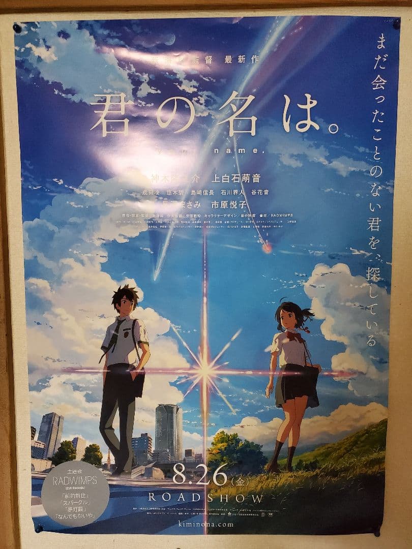 【2026年最新】公開10周年、『君の名は。』Bgmが今なお世界中でバイラルを起こす理由——Radwimpsが打ち立てたアニメ劇伴の金字塔