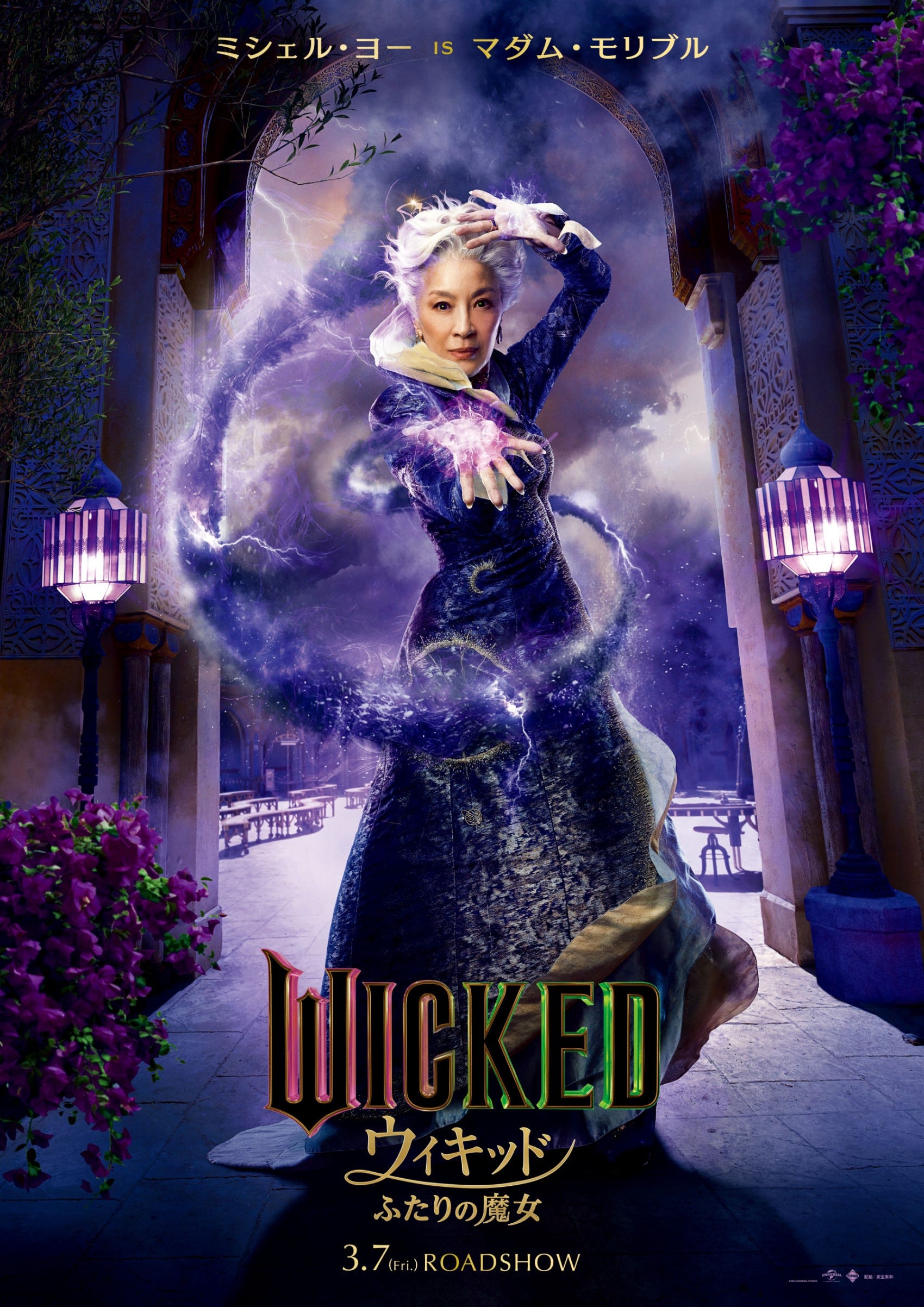 『ウィキッド』あらすじと結末の真相！なぜ悪い魔女に？映画と四季の違い