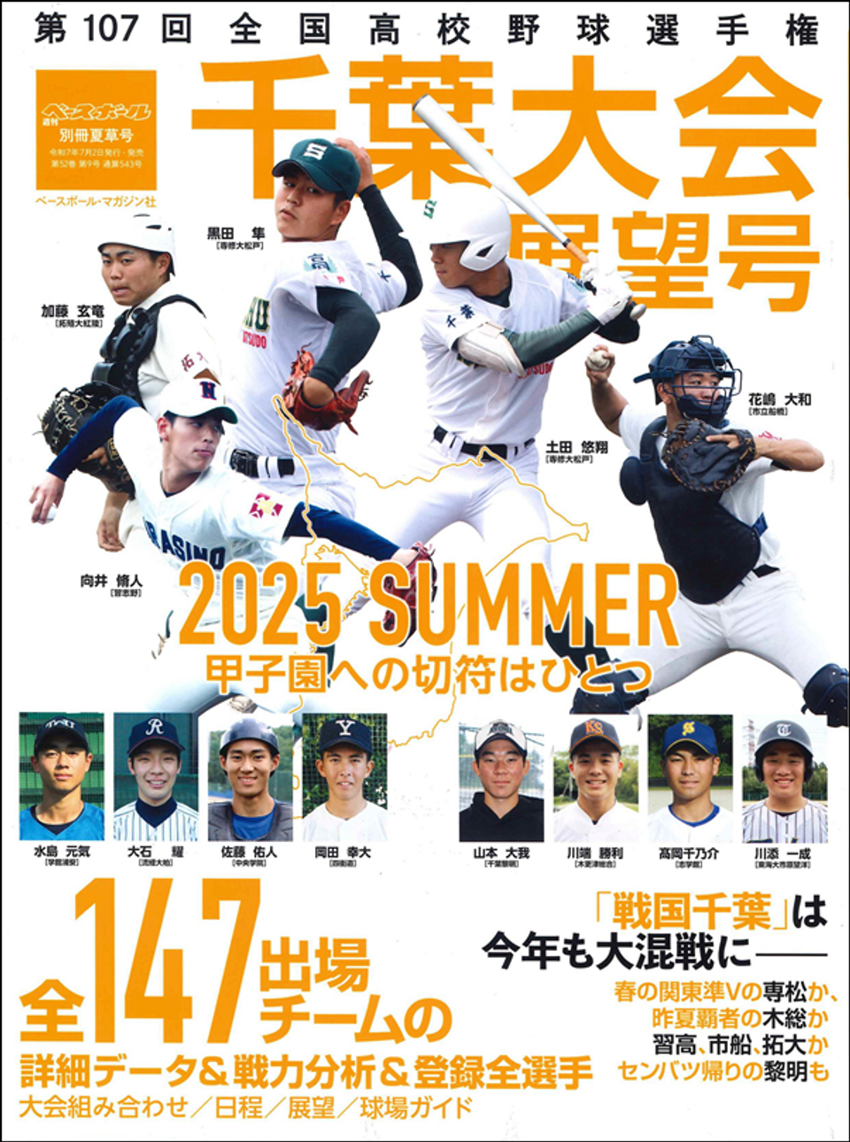 戦国千葉の高校野球2026！木更津総合や専大松戸の勝率と勢力図